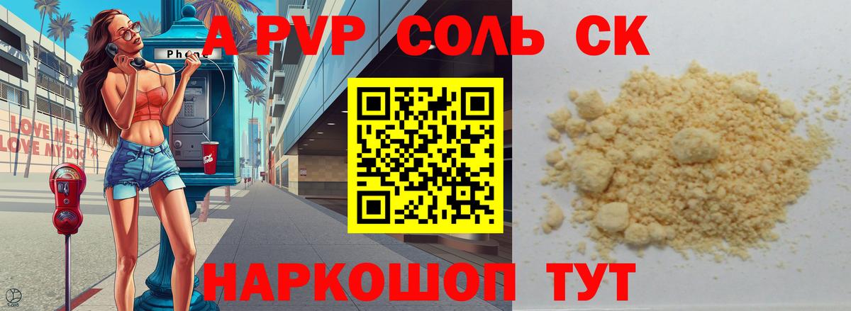 Павлово  Alpha PVP кристаллы  APVP мука  А ПВП СК КРИС  APVP  Вход с VPN 