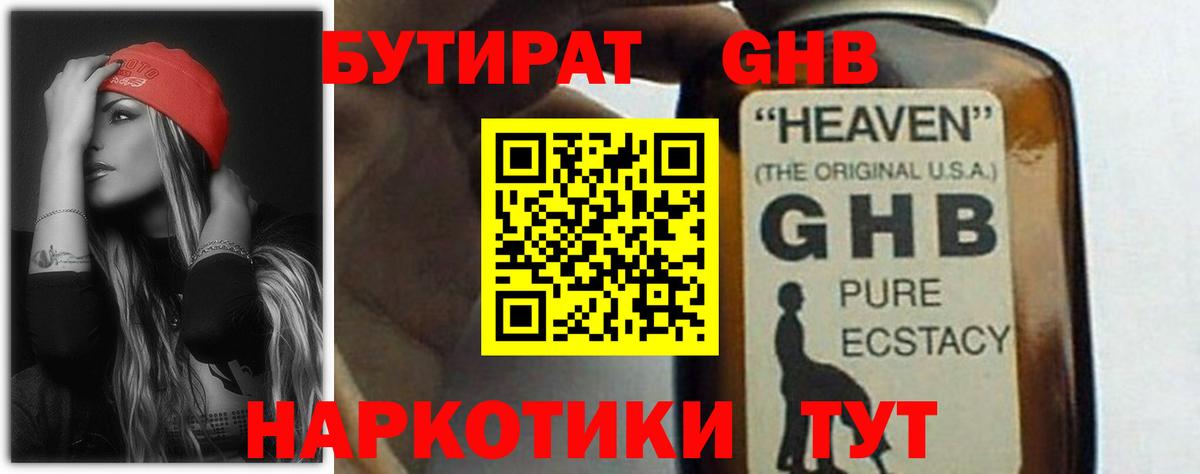Бутират бутандиол Павлово