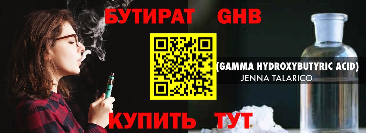 БУТИРАТ бутик  БУТИРАТ  Павлово  Вход с VPN 