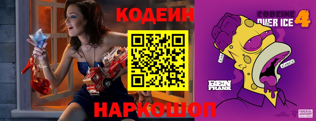 Павлово  Кодеиновый сироп Lean напиток Lean (лин)  Кодеин Purple Drank  Вход с VPN 