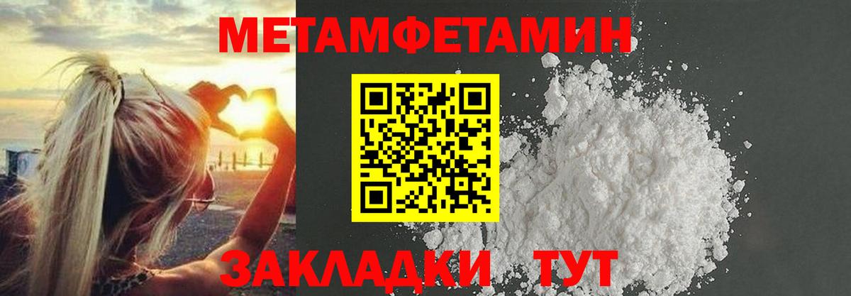 Метамфетамин кристалл Павлово